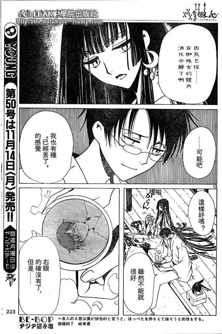 《XXXHolic》漫画 xxxholic091集