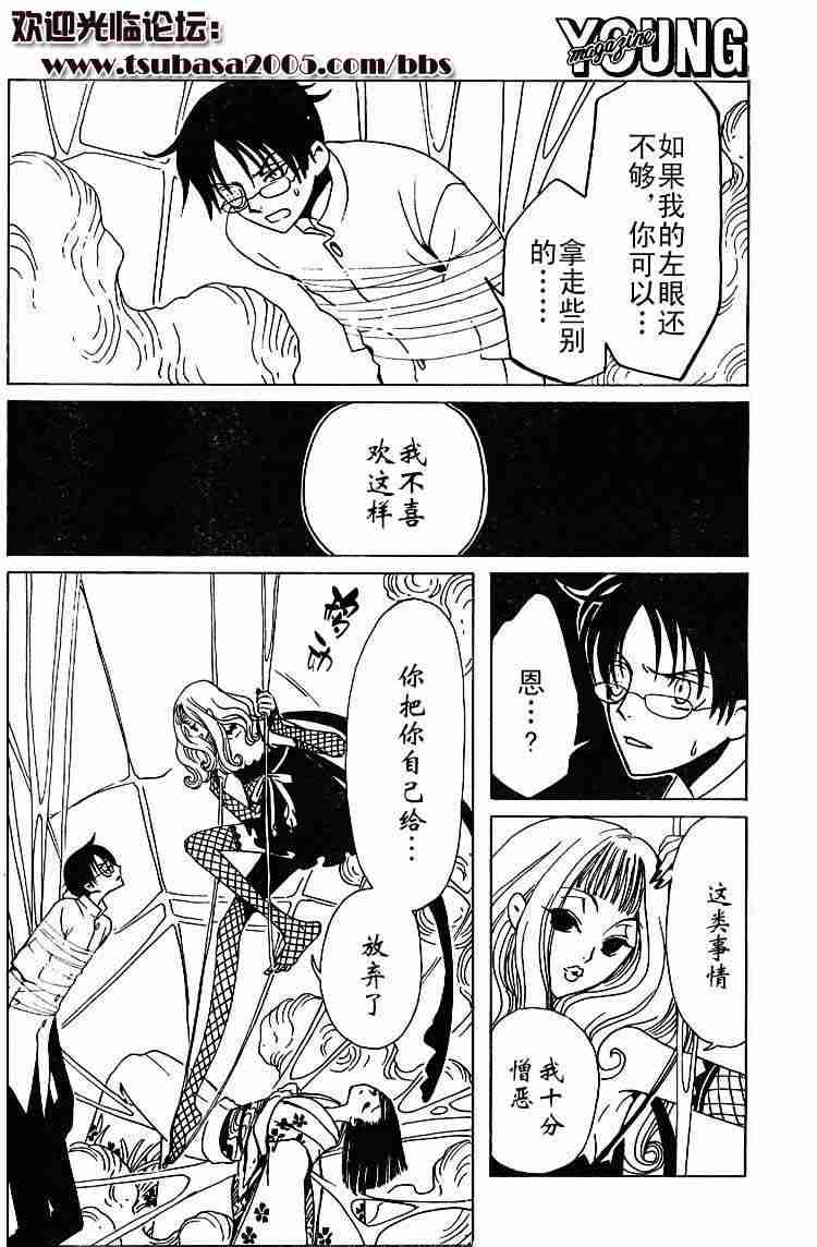 《XXXHolic》漫画 xxxholic090集