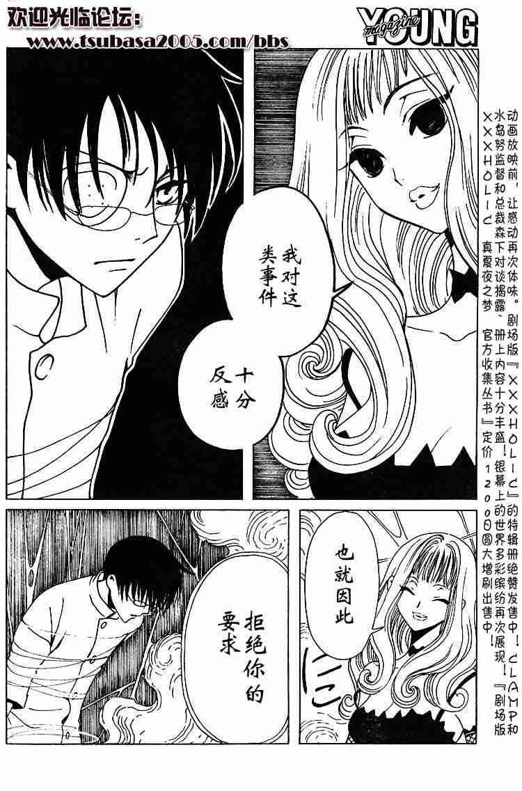 《XXXHolic》漫画 xxxholic090集