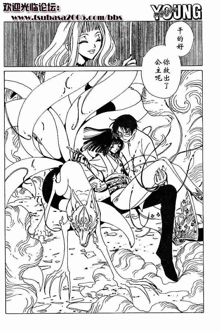 《XXXHolic》漫画 xxxholic090集