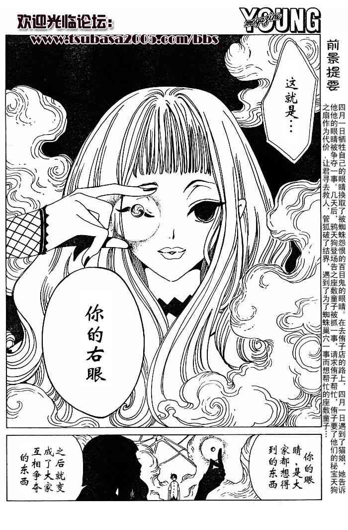 《XXXHolic》漫画 xxxholic089集