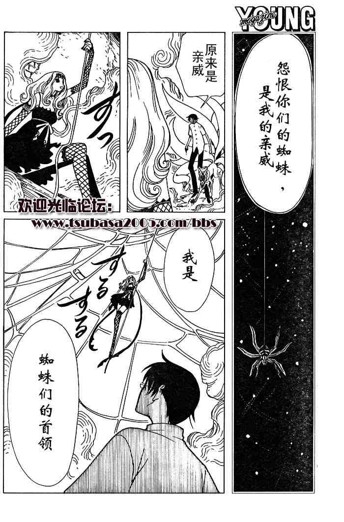 《XXXHolic》漫画 xxxholic089集