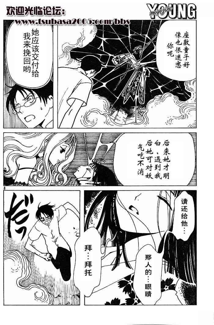 《XXXHolic》漫画 xxxholic089集