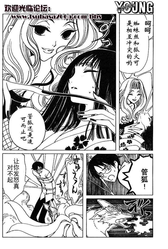 《XXXHolic》漫画 xxxholic089集