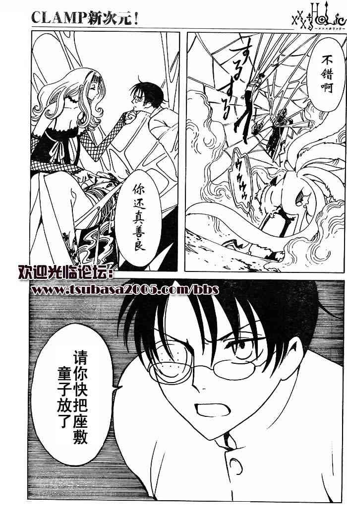 《XXXHolic》漫画 xxxholic089集