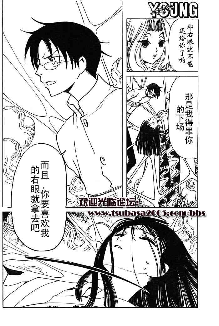 《XXXHolic》漫画 xxxholic089集