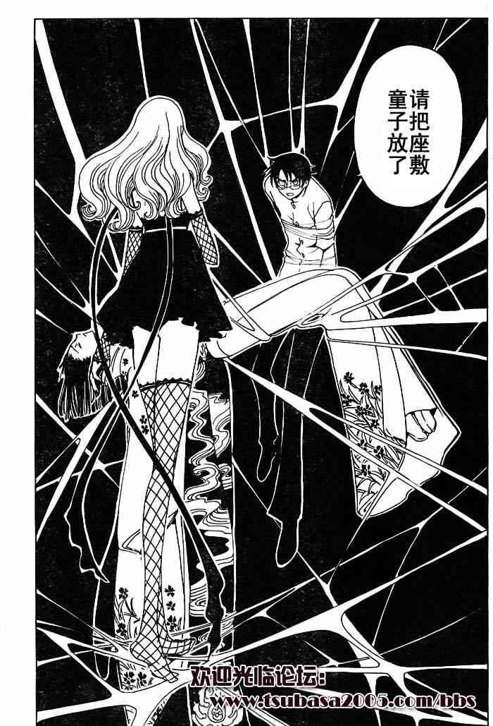 《XXXHolic》漫画 xxxholic089集