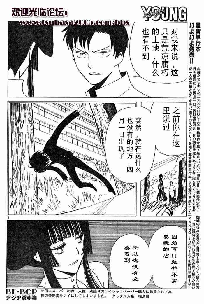 《XXXHolic》漫画 xxxholic088集