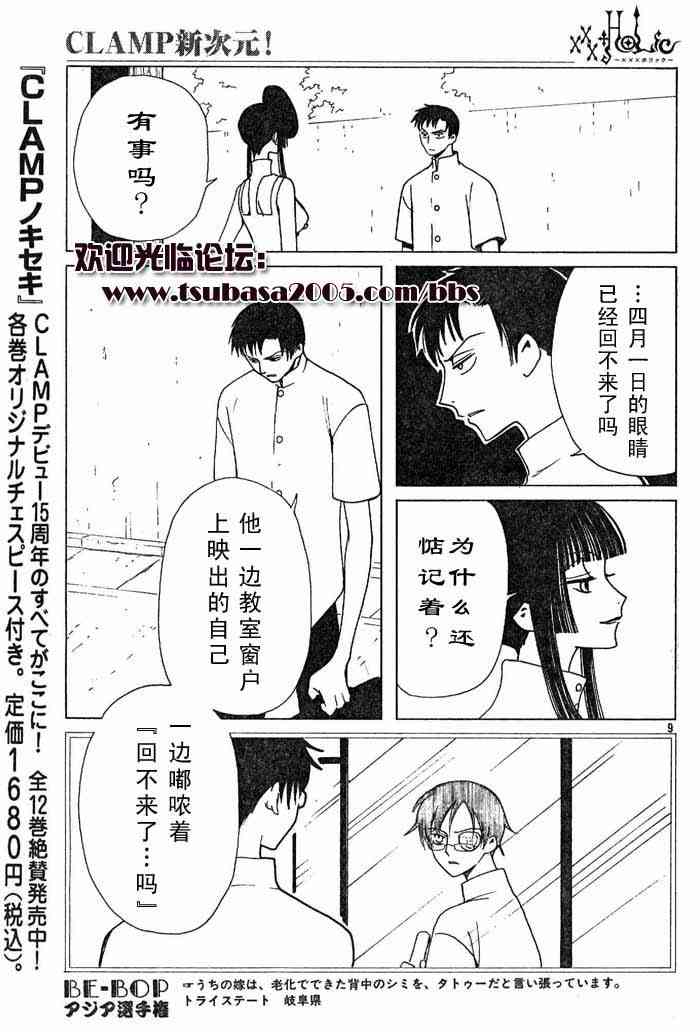 《XXXHolic》漫画 xxxholic088集