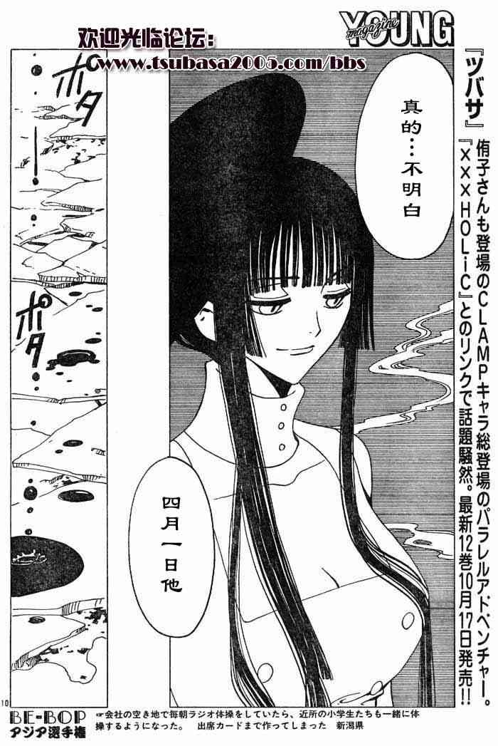 《XXXHolic》漫画 xxxholic088集