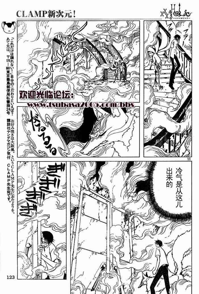 《XXXHolic》漫画 xxxholic088集