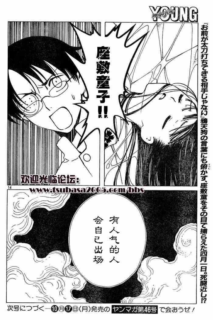 《XXXHolic》漫画 xxxholic088集