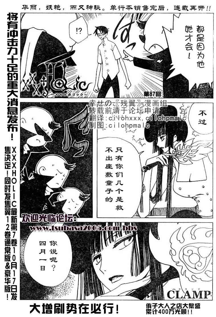 《XXXHolic》漫画 xxxholic087集