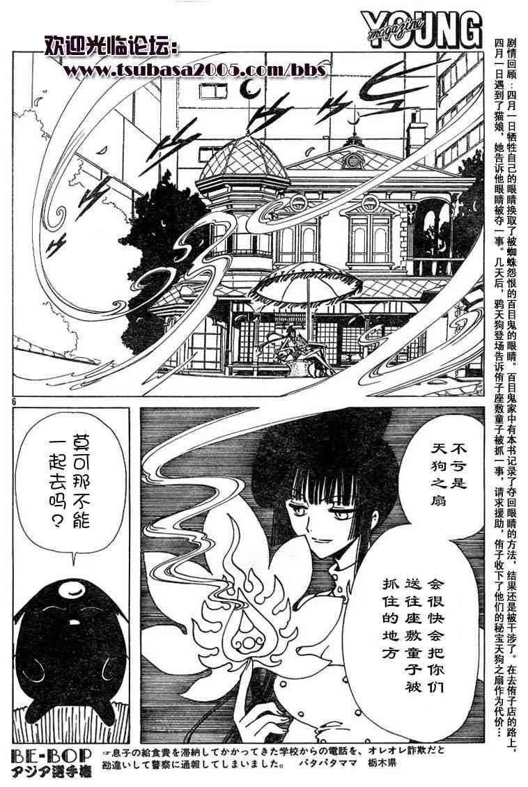 《XXXHolic》漫画 xxxholic087集