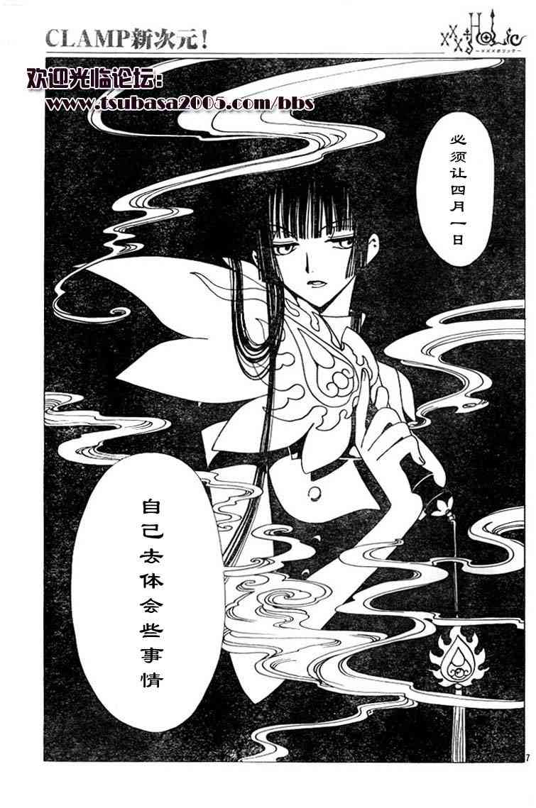 《XXXHolic》漫画 xxxholic087集