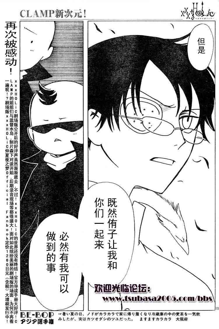 《XXXHolic》漫画 xxxholic087集