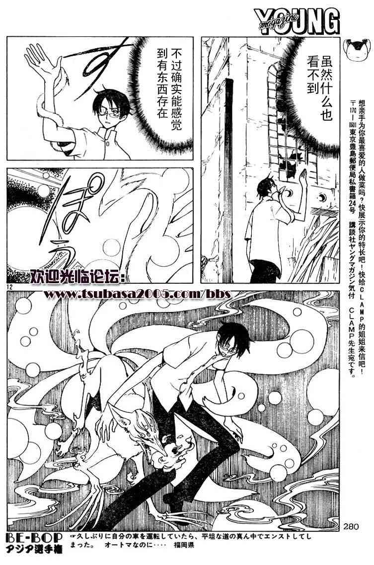 《XXXHolic》漫画 xxxholic087集