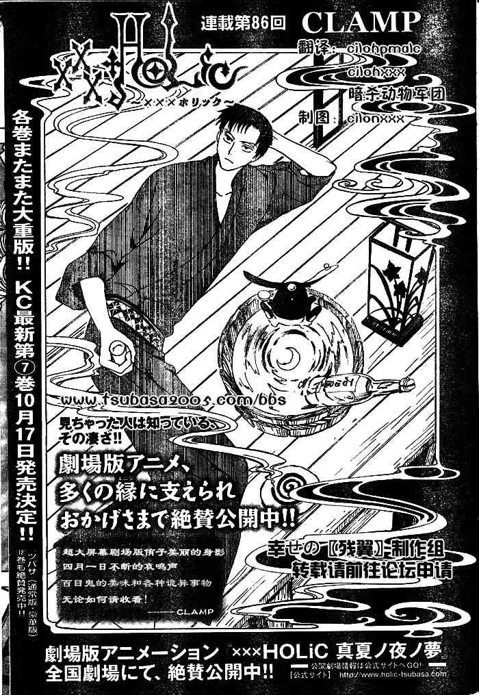 《XXXHolic》漫画 xxxholic086集