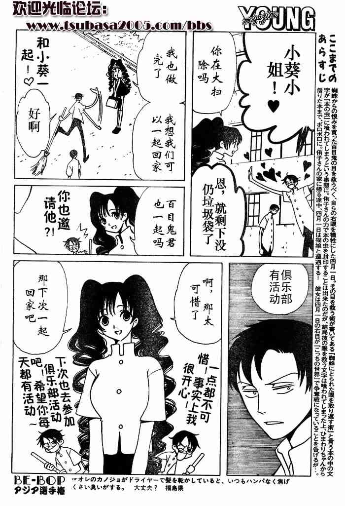 《XXXHolic》漫画 xxxholic086集