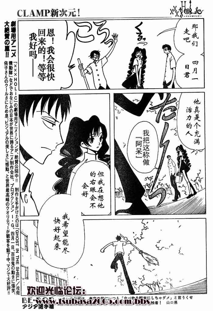 《XXXHolic》漫画 xxxholic086集