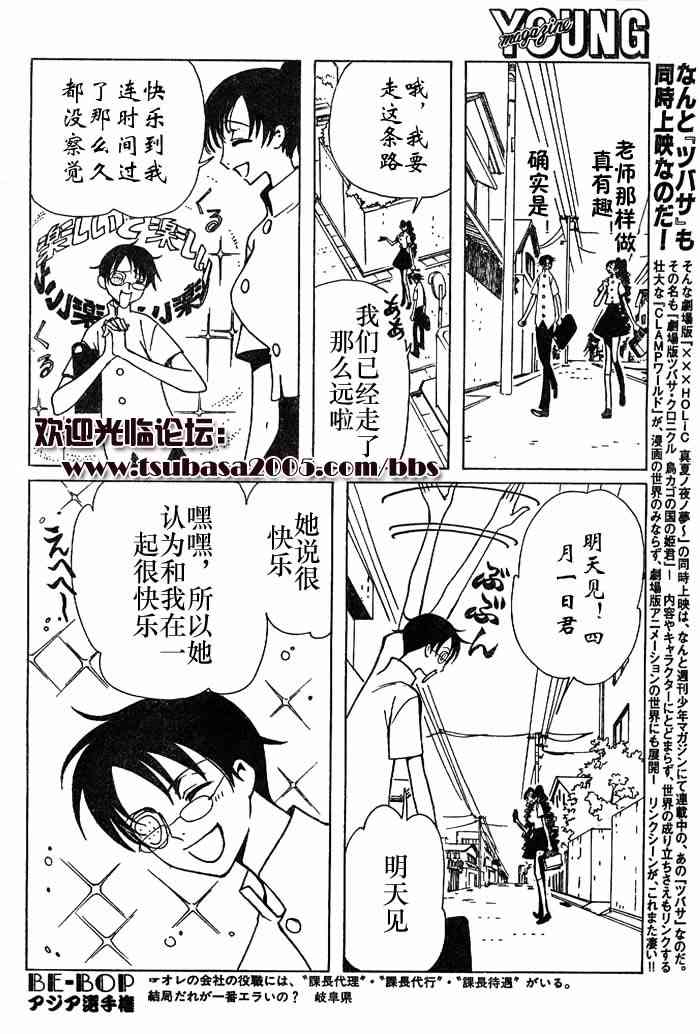 《XXXHolic》漫画 xxxholic086集