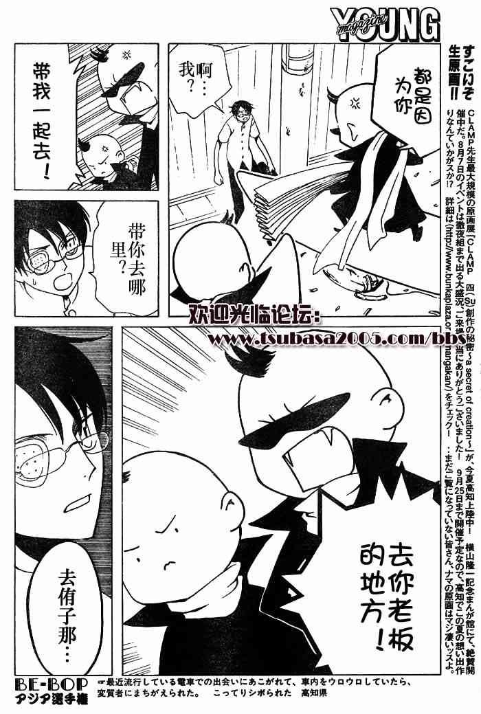 《XXXHolic》漫画 xxxholic086集