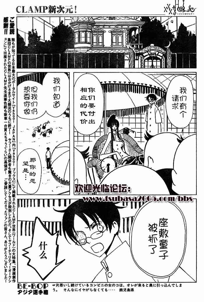 《XXXHolic》漫画 xxxholic086集