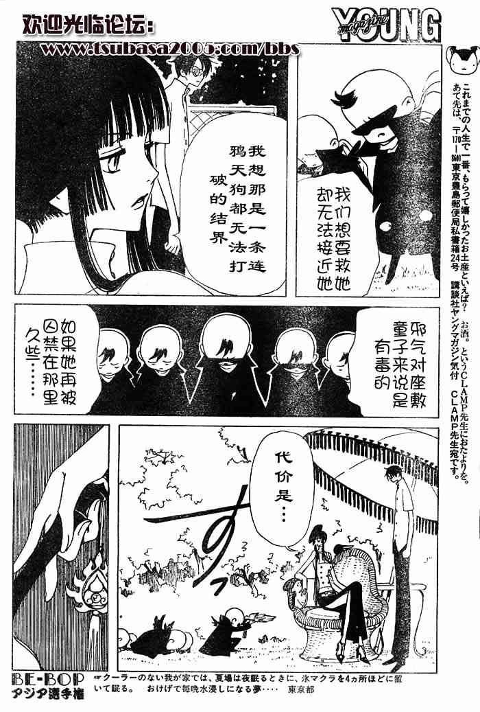 《XXXHolic》漫画 xxxholic086集