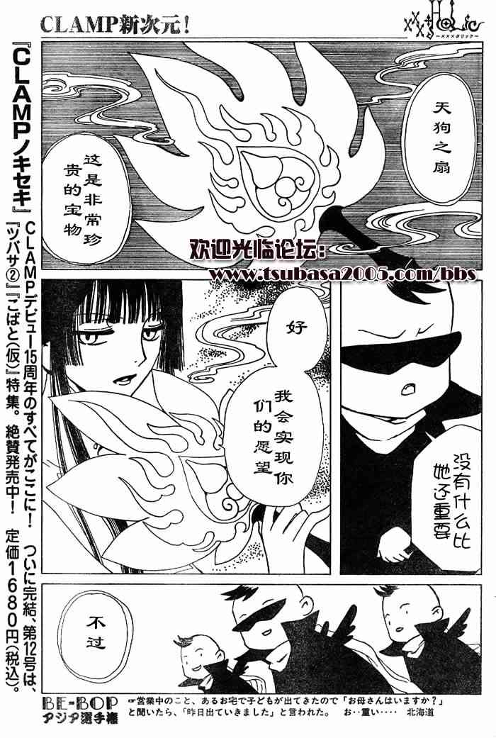 《XXXHolic》漫画 xxxholic086集