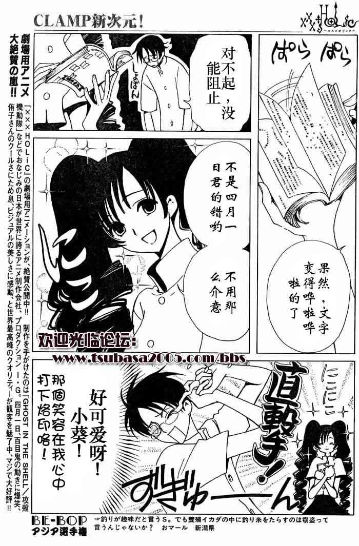 《XXXHolic》漫画 xxxholic085集