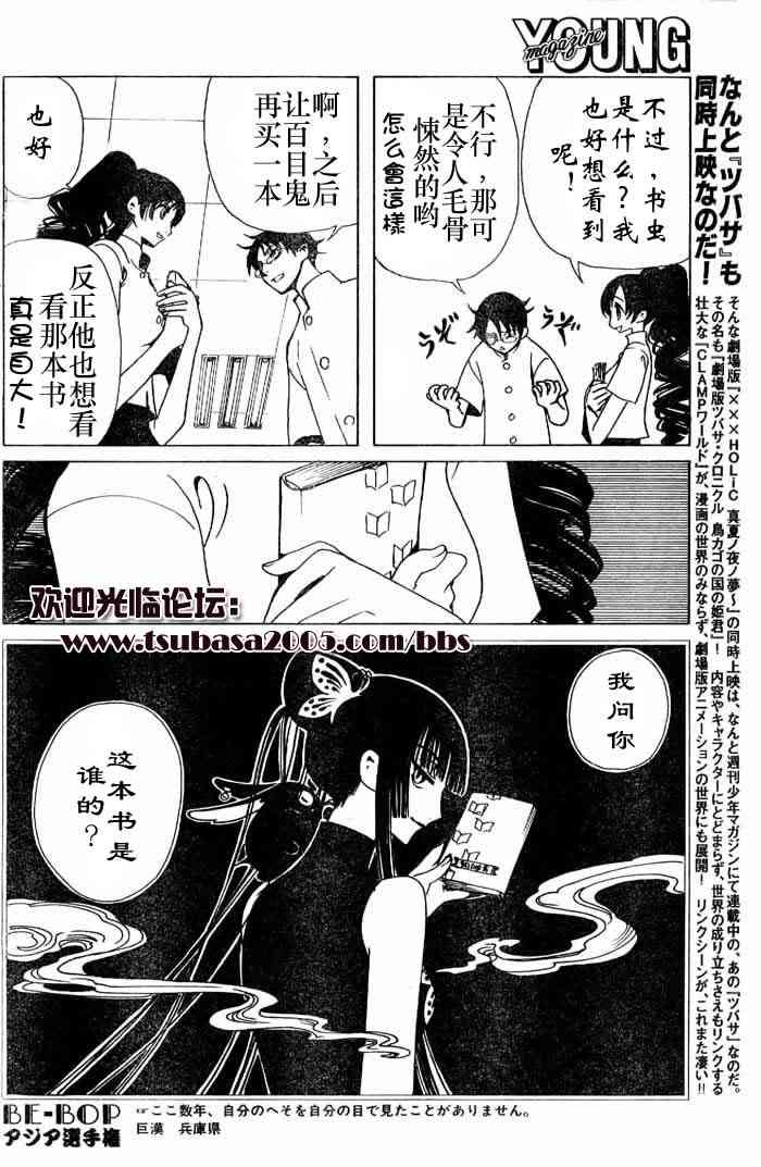 《XXXHolic》漫画 xxxholic085集