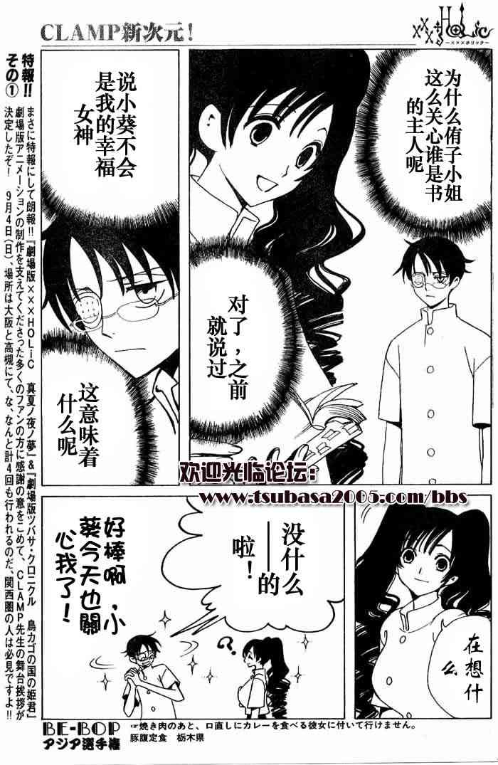 《XXXHolic》漫画 xxxholic085集