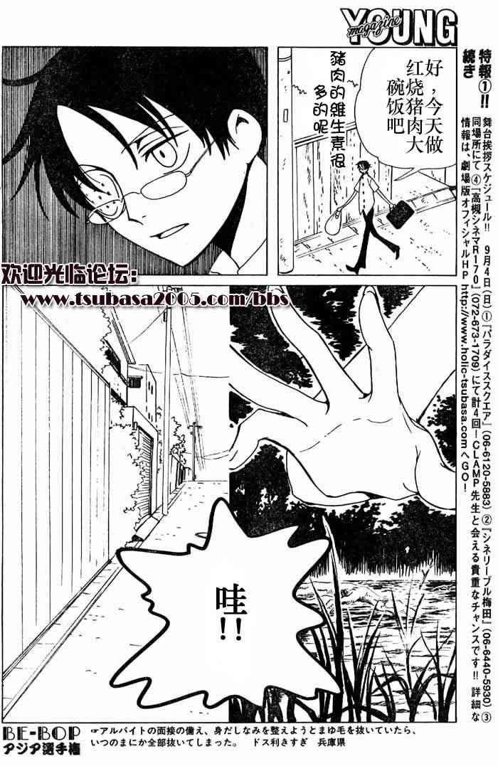 《XXXHolic》漫画 xxxholic085集