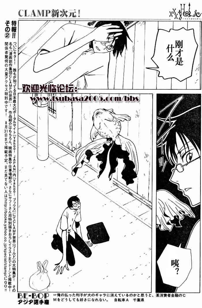 《XXXHolic》漫画 xxxholic085集