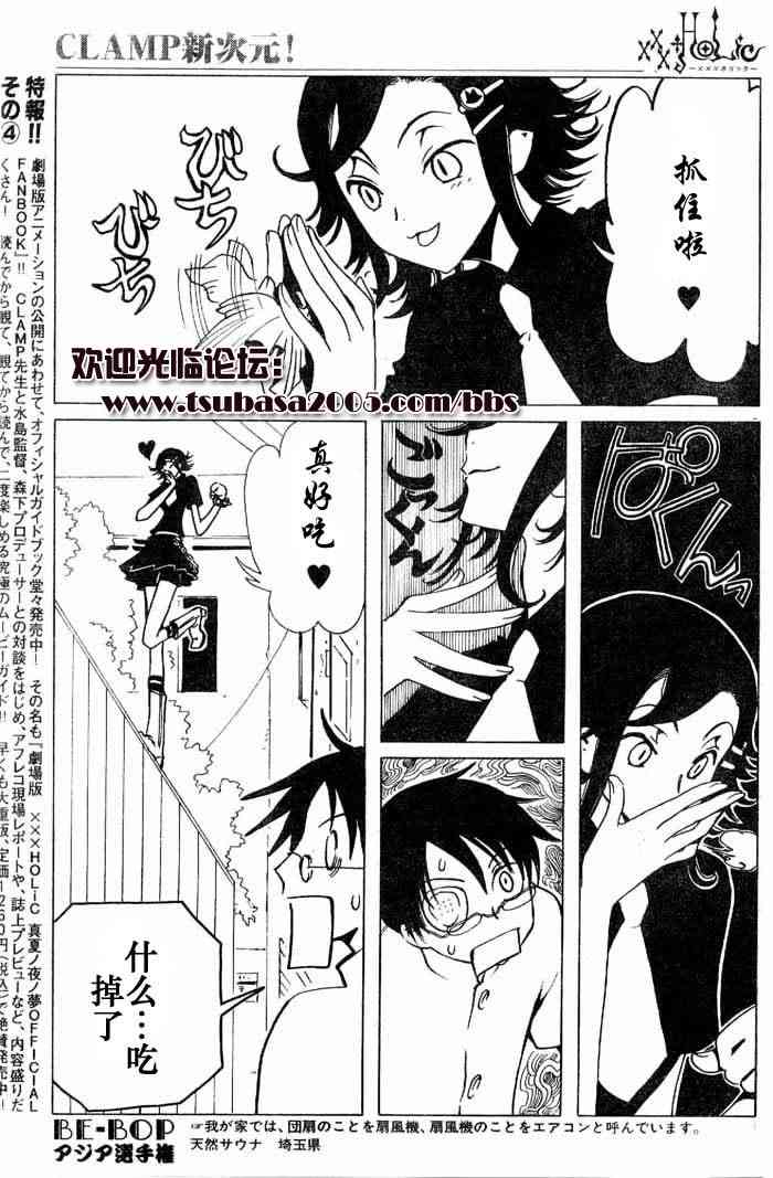 《XXXHolic》漫画 xxxholic085集