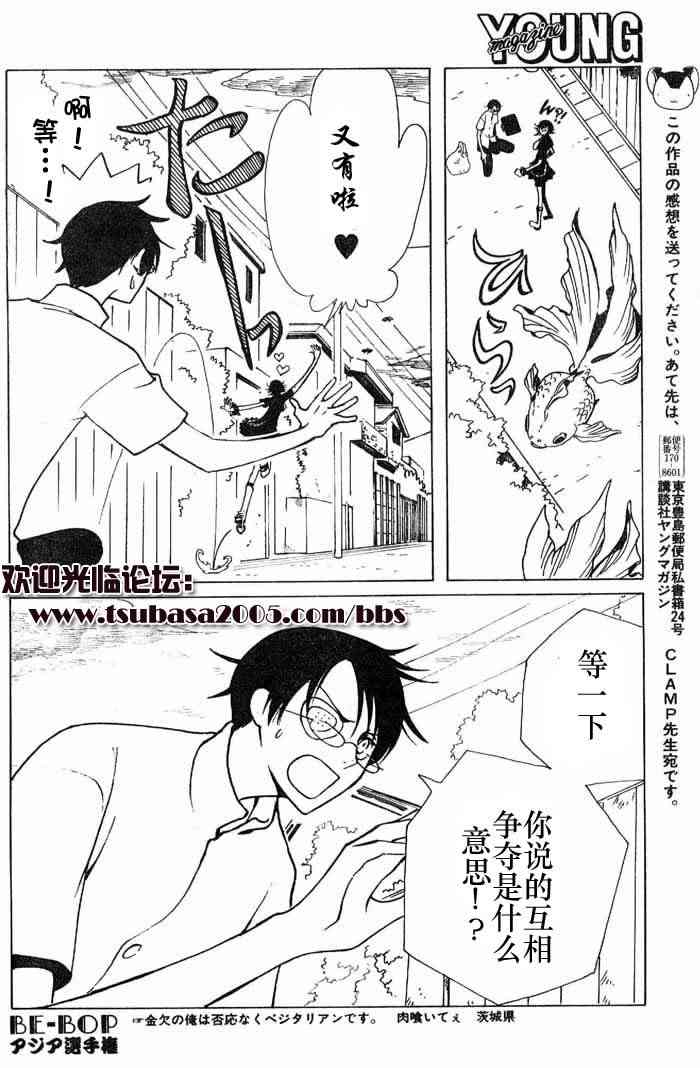 《XXXHolic》漫画 xxxholic085集