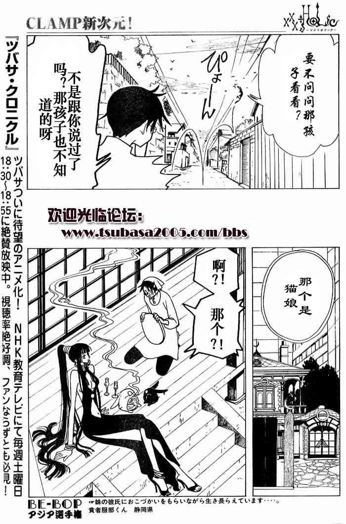 《XXXHolic》漫画 xxxholic085集