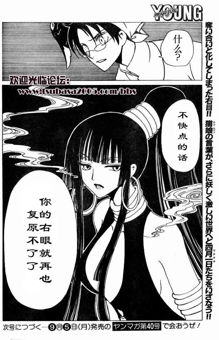 《XXXHolic》漫画 xxxholic085集