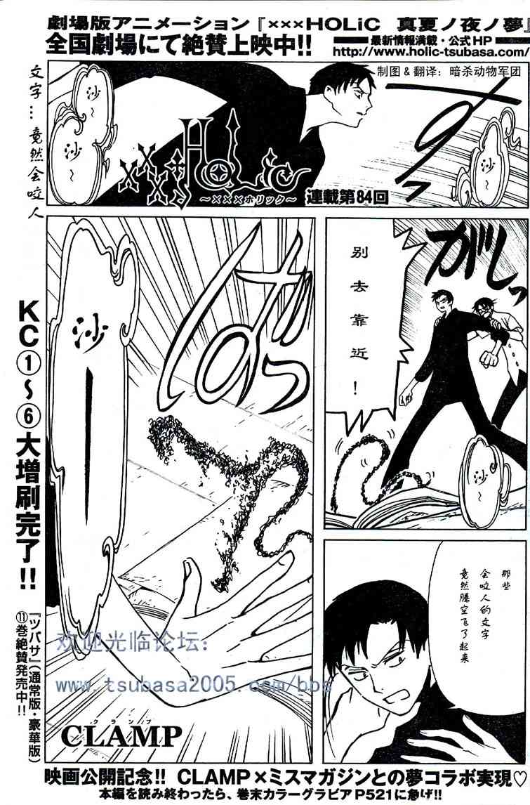 《XXXHolic》漫画 xxxholic084集