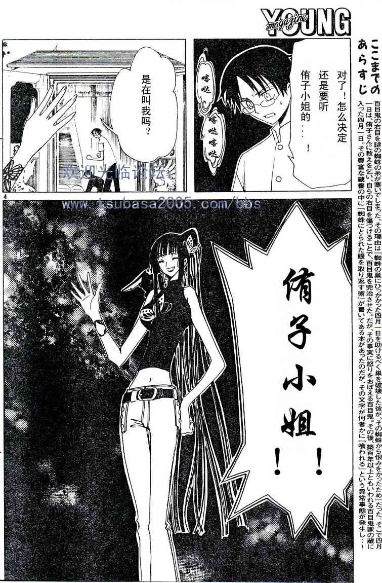 《XXXHolic》漫画 xxxholic084集