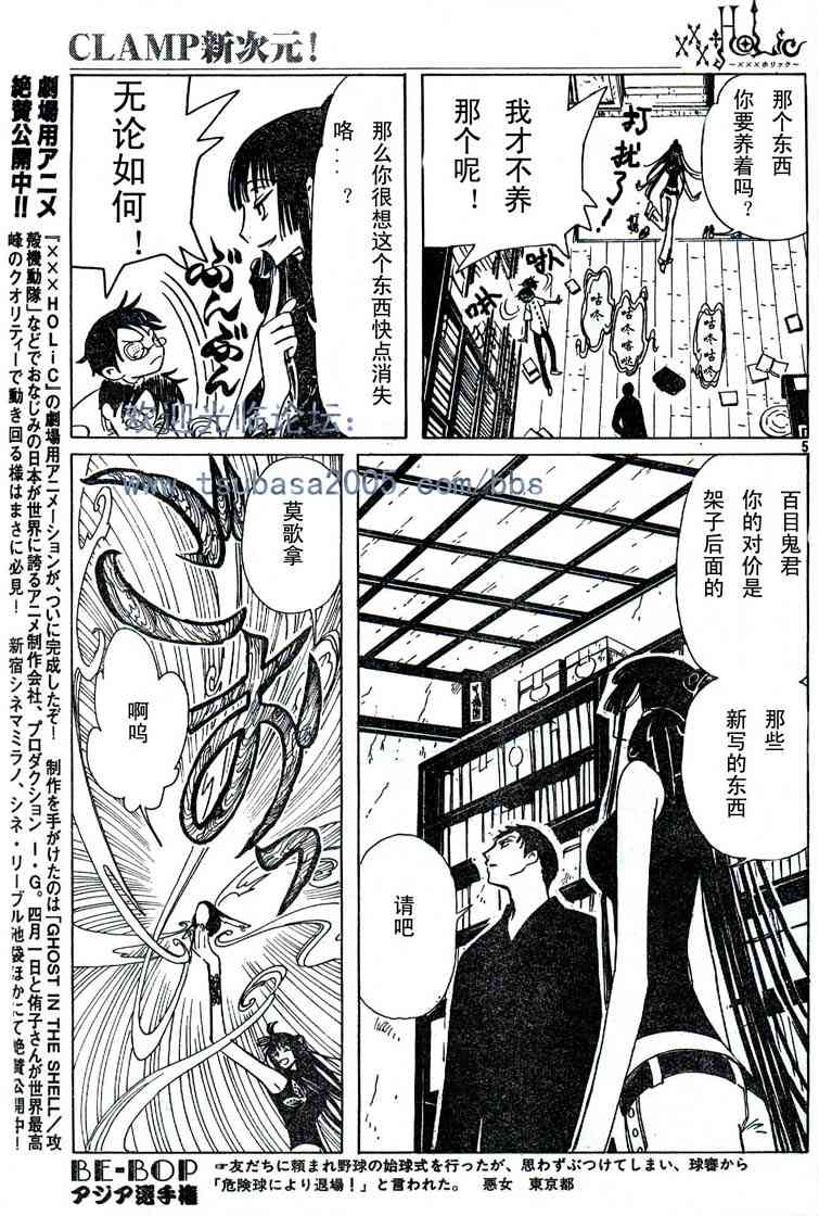 《XXXHolic》漫画 xxxholic084集