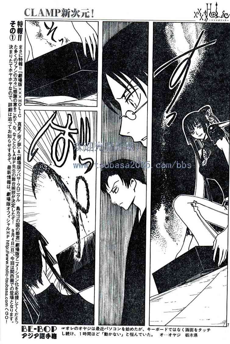 《XXXHolic》漫画 xxxholic084集