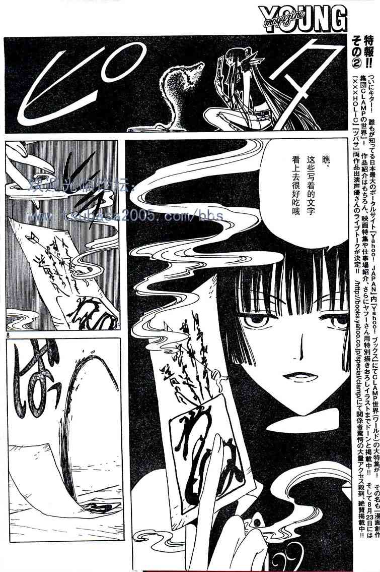 《XXXHolic》漫画 xxxholic084集