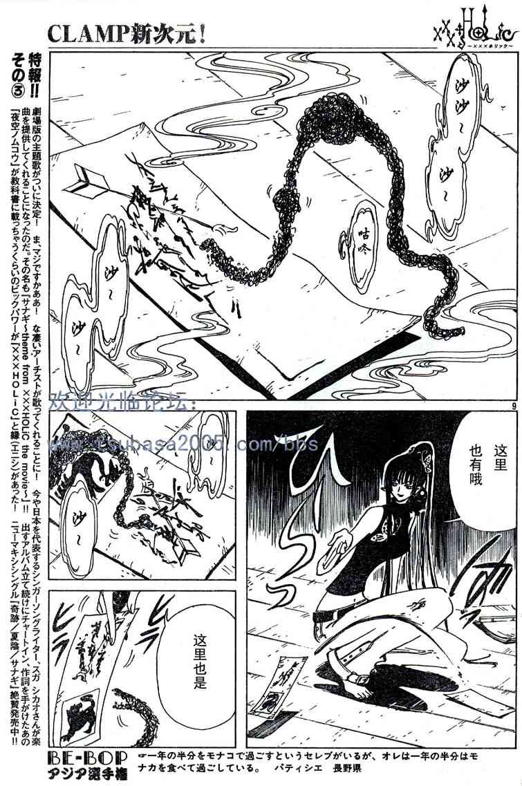 《XXXHolic》漫画 xxxholic084集