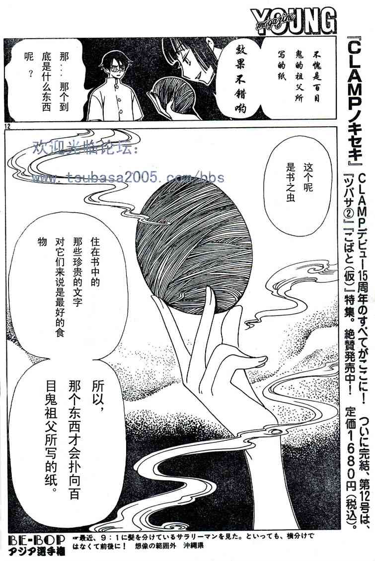 《XXXHolic》漫画 xxxholic084集