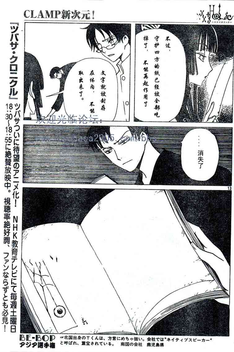 《XXXHolic》漫画 xxxholic084集