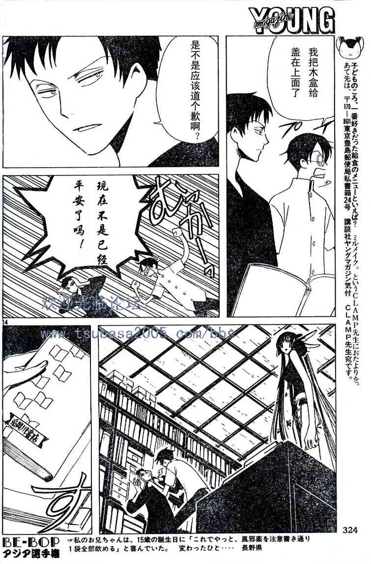 《XXXHolic》漫画 xxxholic084集