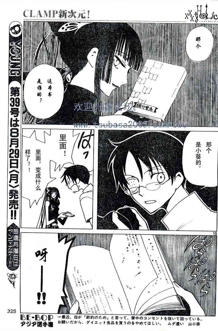 《XXXHolic》漫画 xxxholic084集