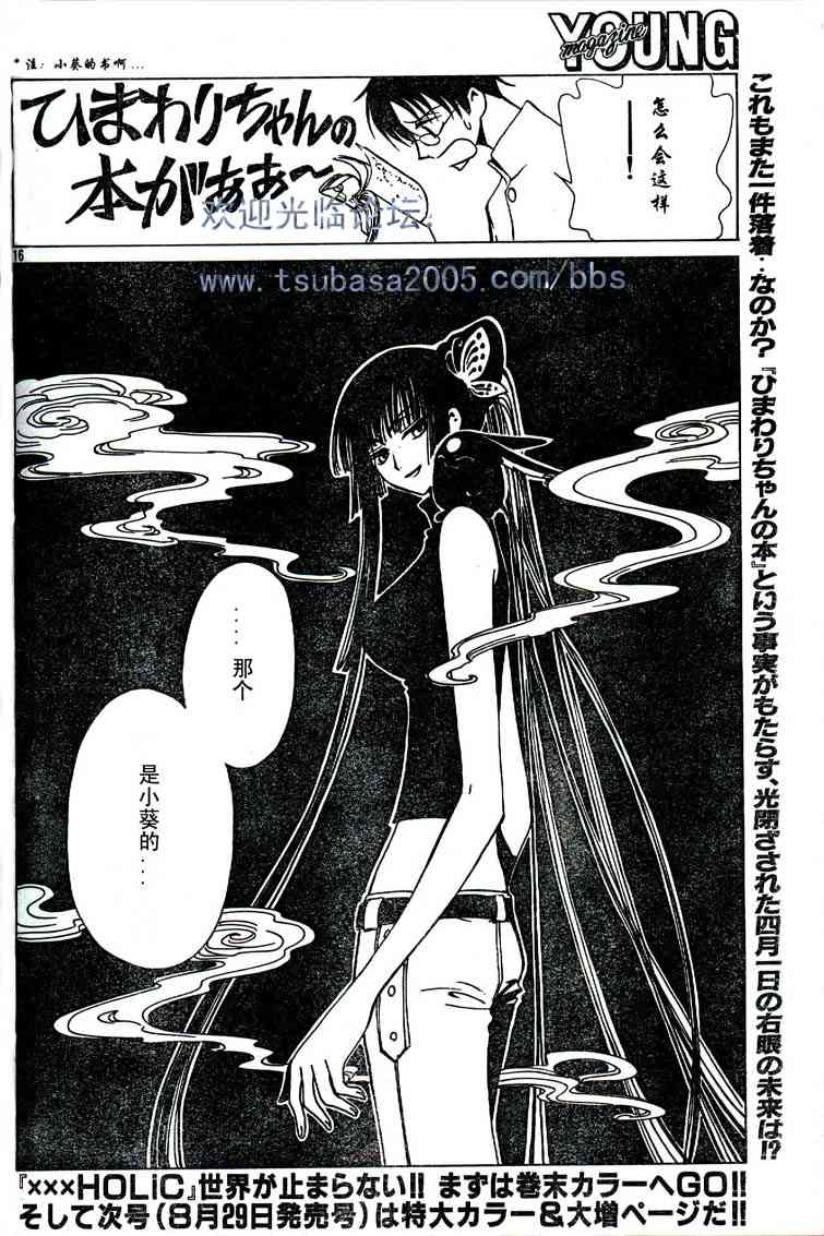 《XXXHolic》漫画 xxxholic084集