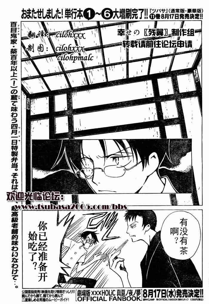 《XXXHolic》漫画 xxxholic083集